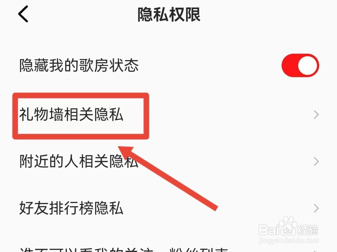 怎样隐藏全民K歌的礼物墙