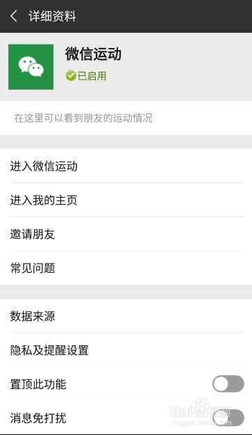 怎么关闭微信运动功能
