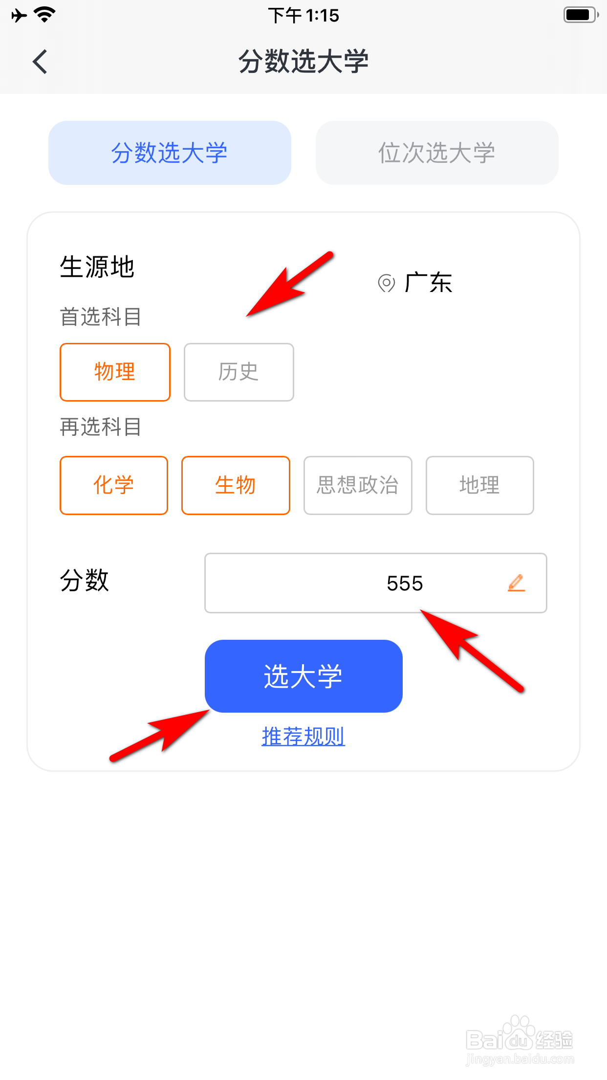 网易有道词典怎么根据分数选大学