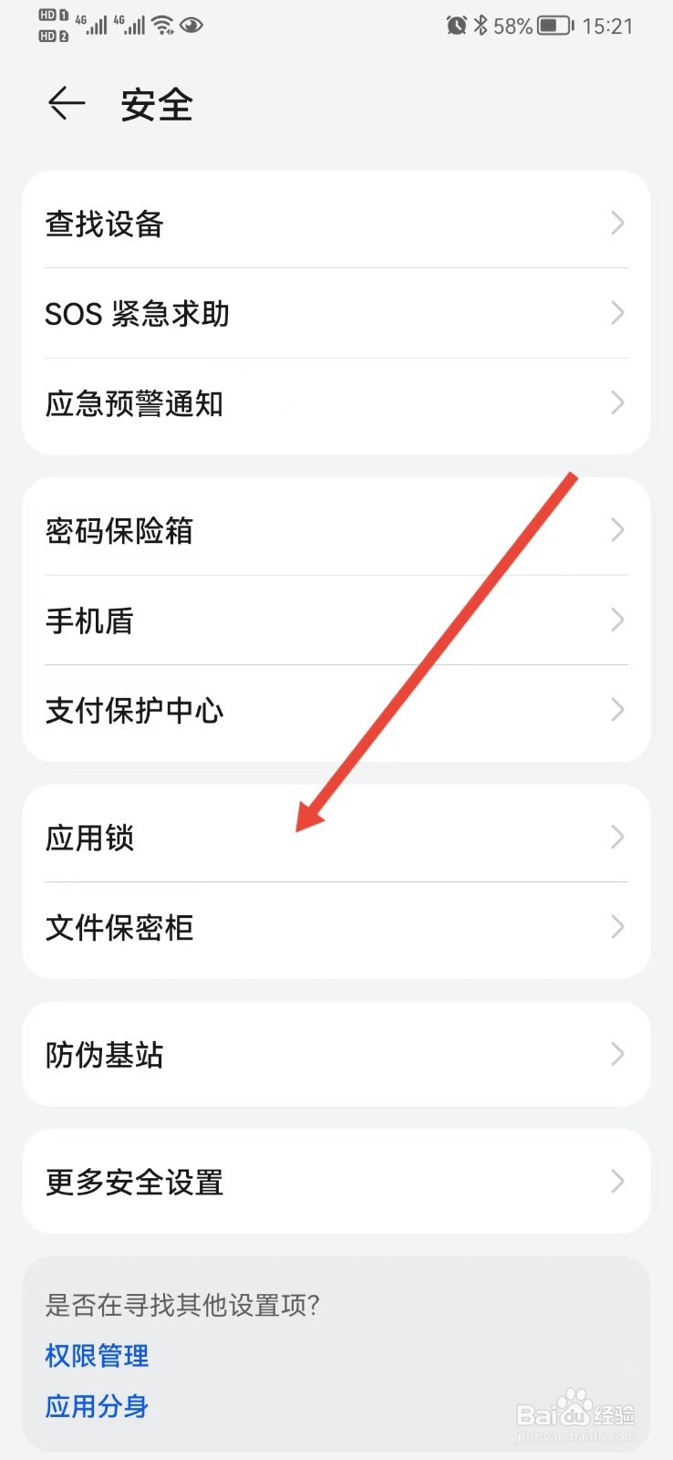 手机如何设置应用锁,如何设置应用隐私保护