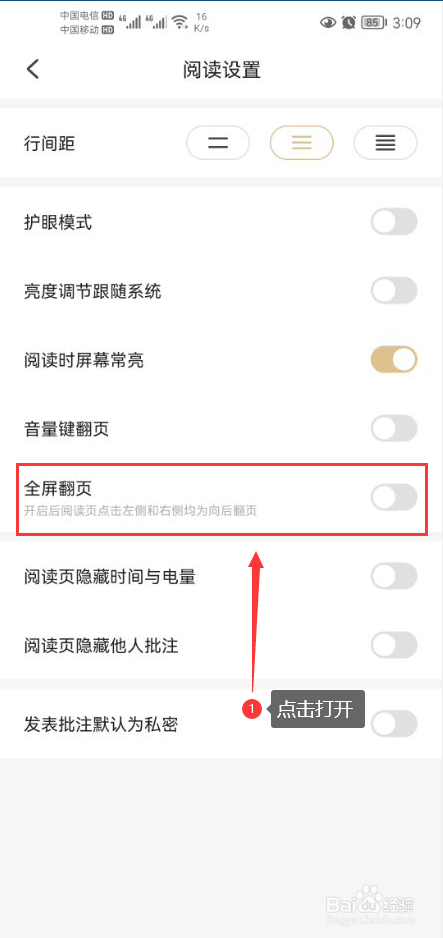 掌阅精选怎么打开全屏翻页功能