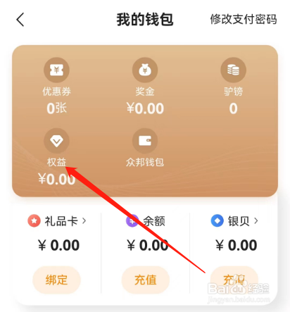 安卓版驴妈妈旅游如何查看冻结金额