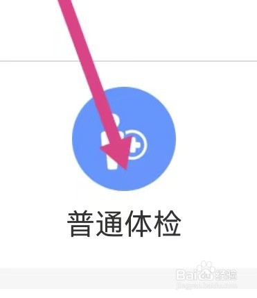 健康台州如何能查看普通体检