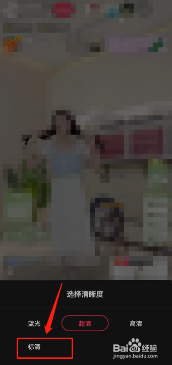 抖音如何设置打开标清模式