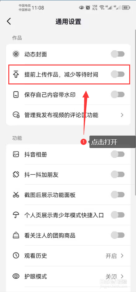 抖音怎么打开提前上传作品减少等待时间功能