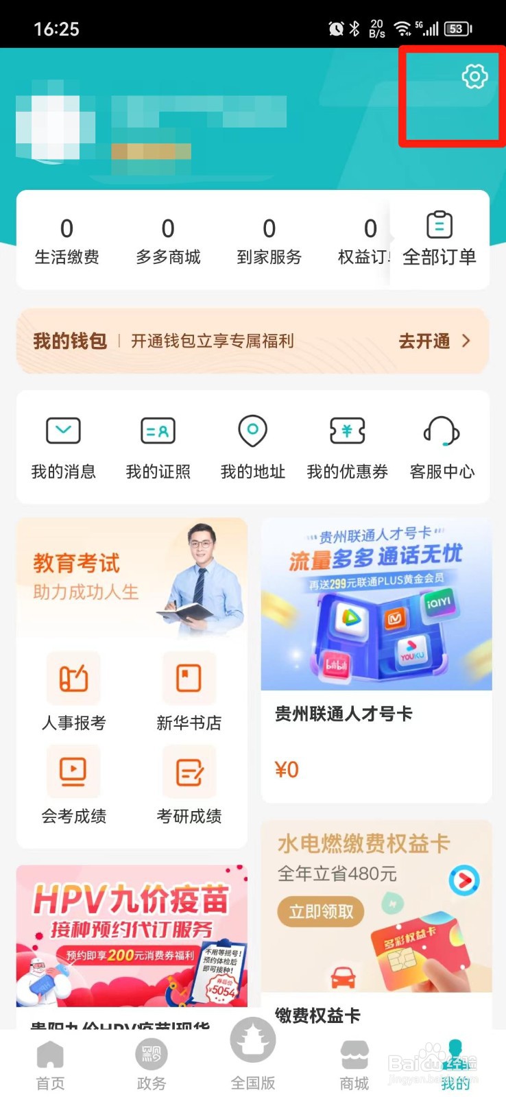多彩宝ＡＰＰ怎么更新版本