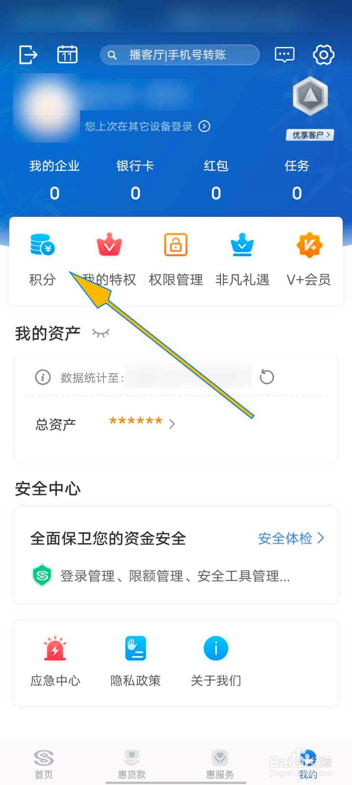 民生小微app怎么查看积分说明