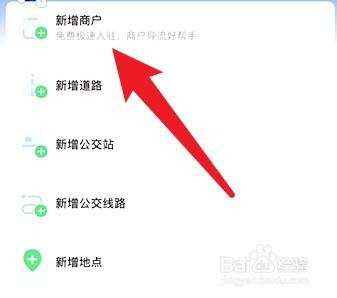 高德地图怎么添加店铺位置