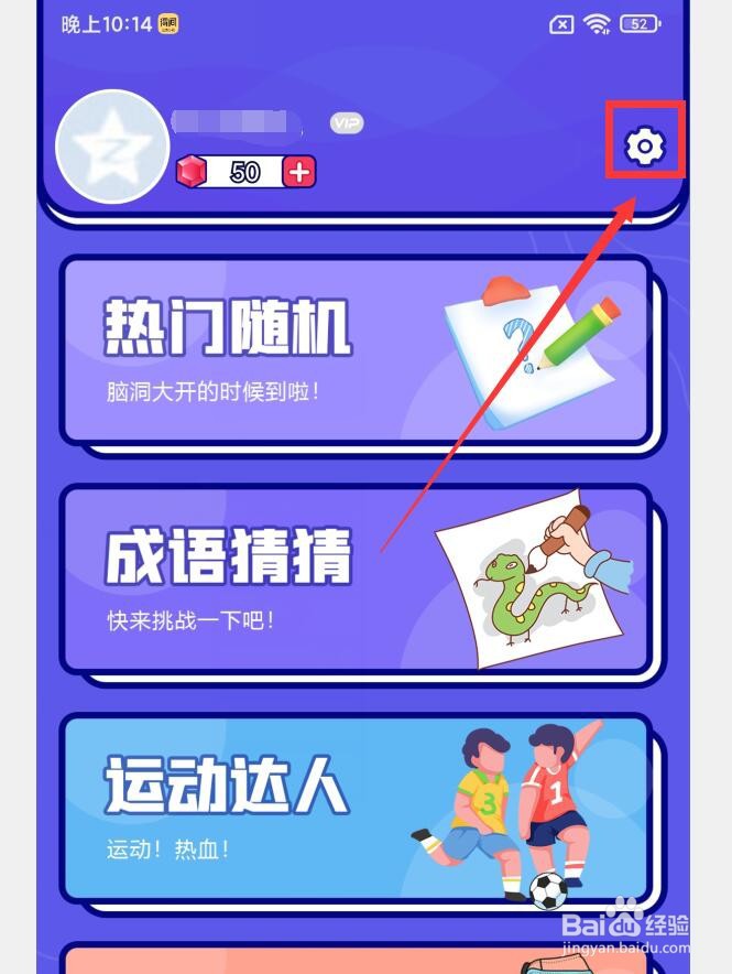 如何在你说我猜APP中设置屏幕方向