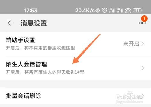 淘宝陌生人聊天免打扰如何设置