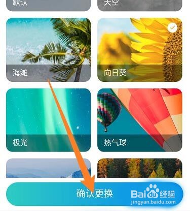 携程旅行如何完成个人主页换肤?