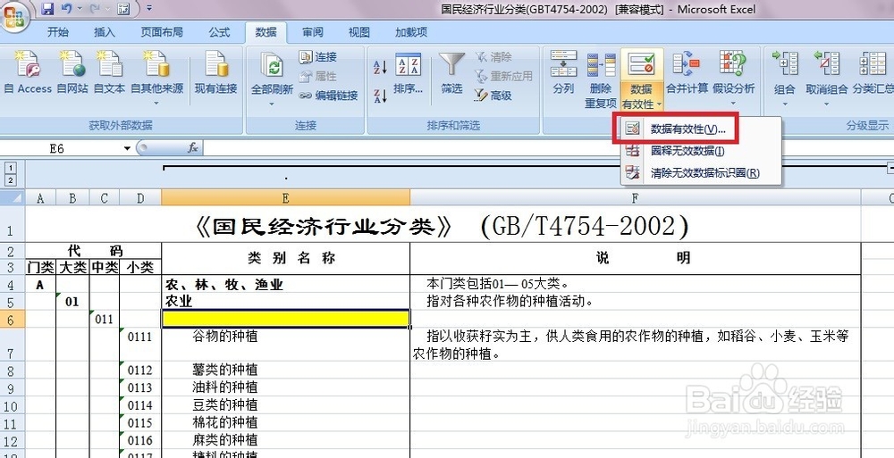 EXCEL办公软件中的基本操作介绍