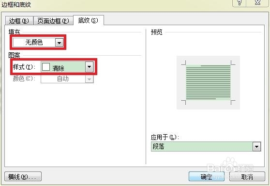 毕业设计论文写作：[4]Word中如何去除底纹