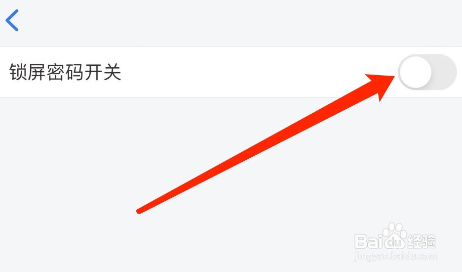 IOS版便了么如何关闭锁屏密码功能？