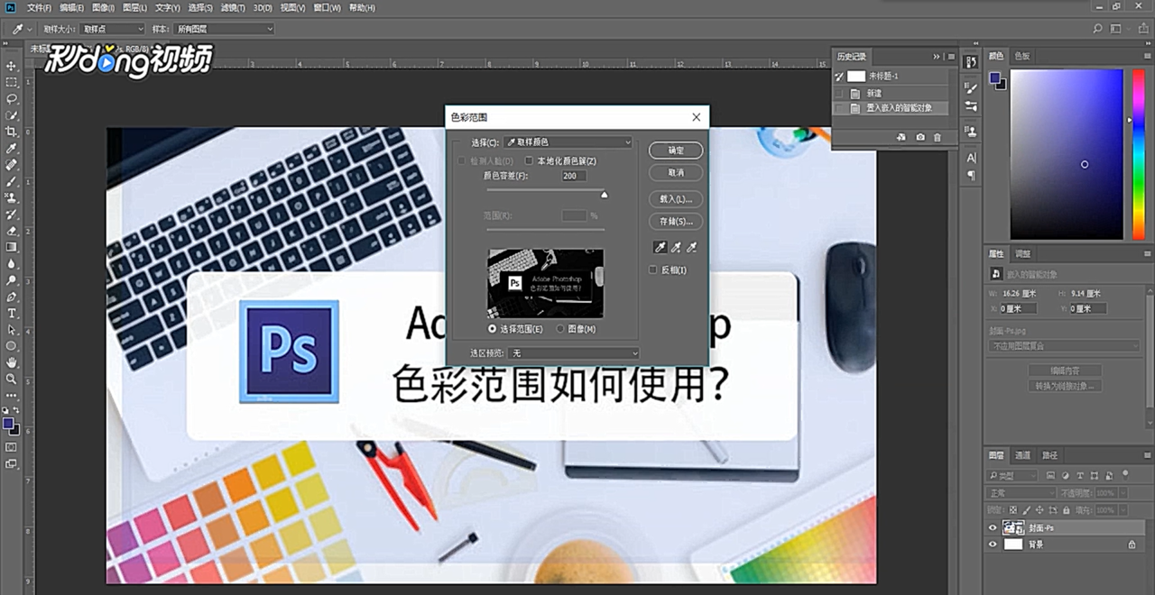 Adobe Photoshop色彩范围如何使用