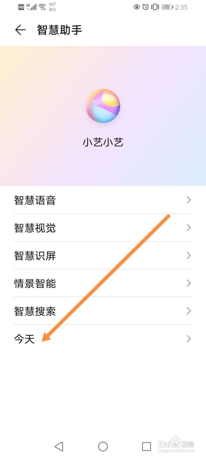 华为手机穿山甲广告怎么去除