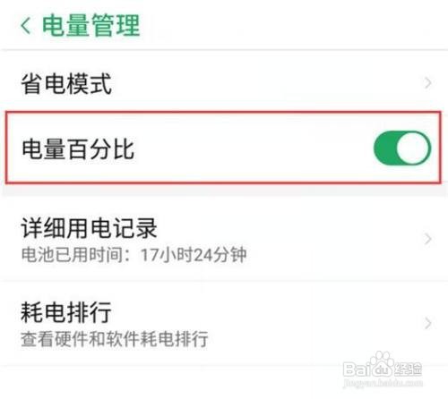 如何打开红魔Mars手机电量百分比
