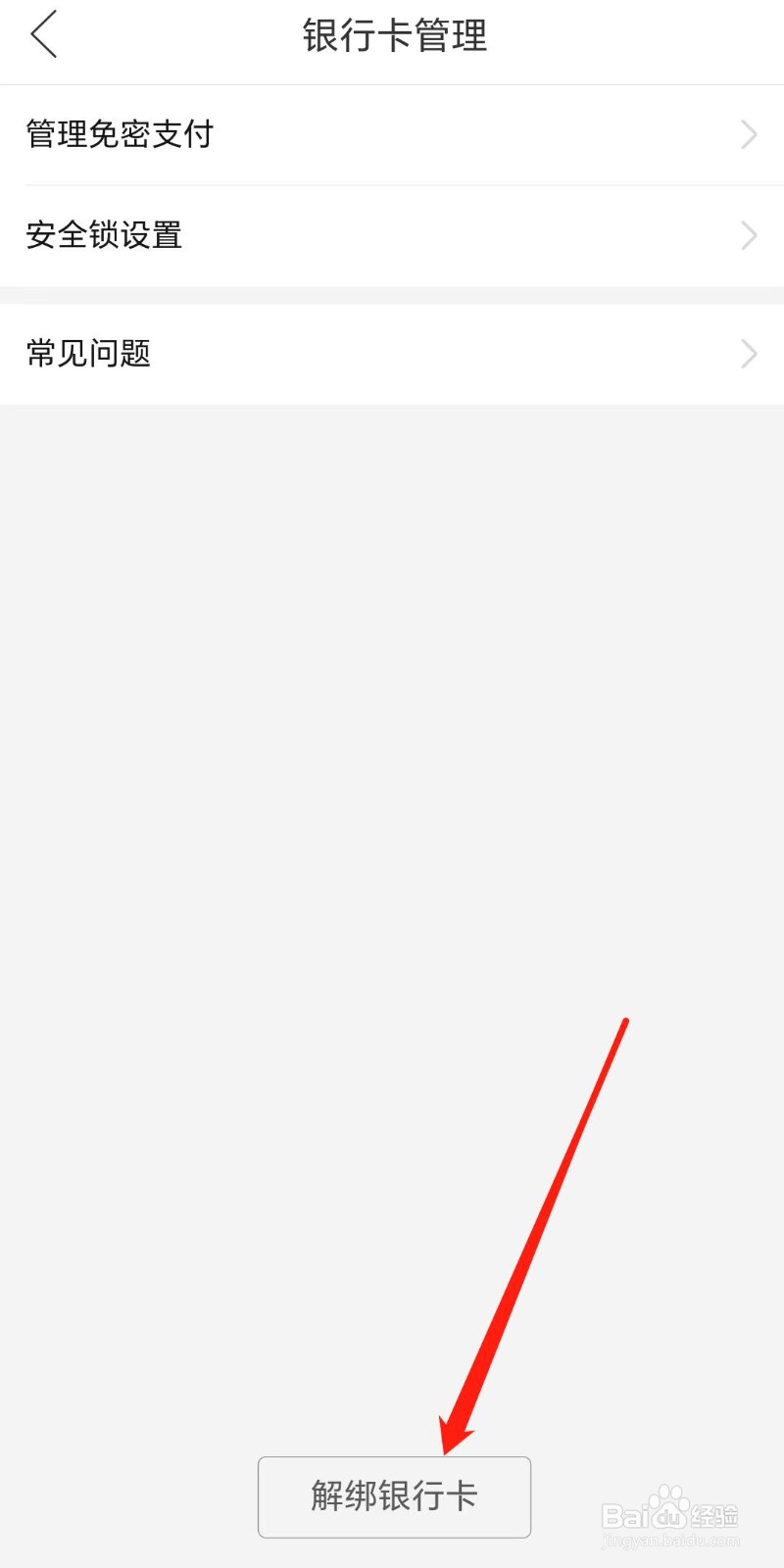 拼多多怎么删除绑定的银行卡？