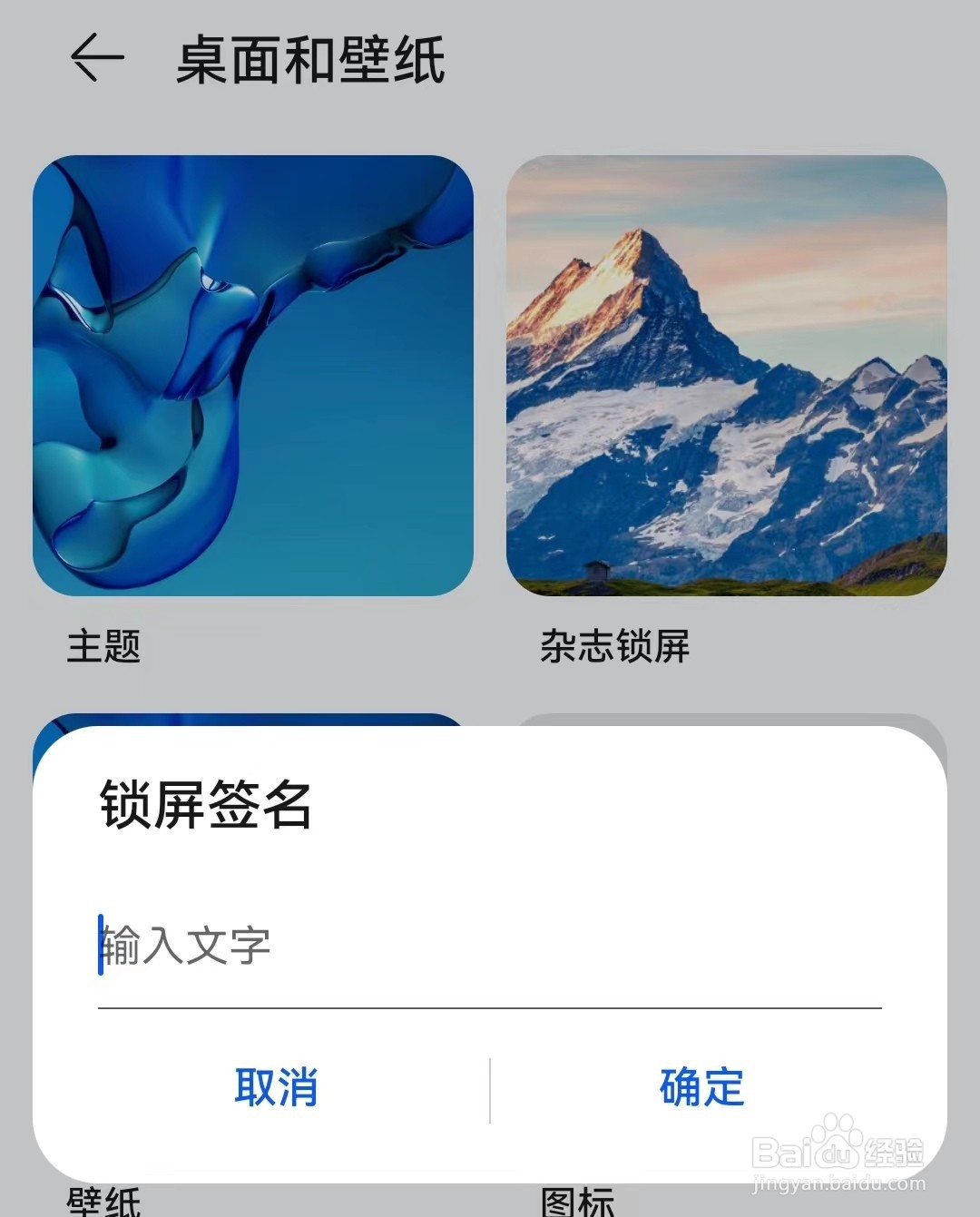 华为手机怎么设置锁屏签名？