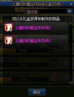 土罐的附魔宝珠怎么选