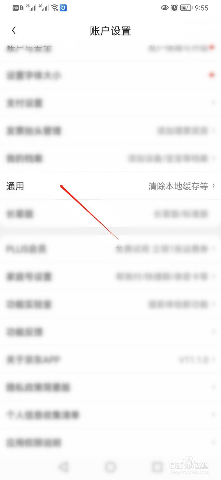 京东APP如何开启WLAN环境自动升级客户端