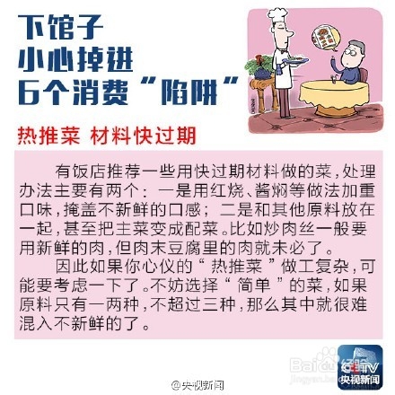 如何避开餐馆消费陷阱