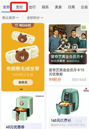 支付宝积分怎么兑换话费