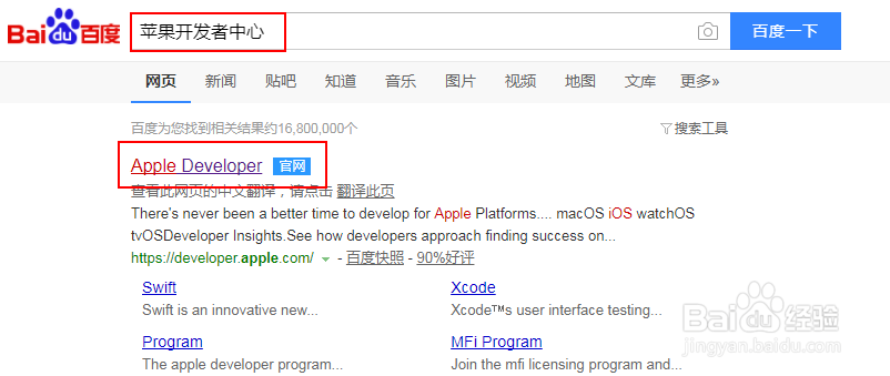 iOS/iphone开发如何为苹果开发者帐号APPID续费