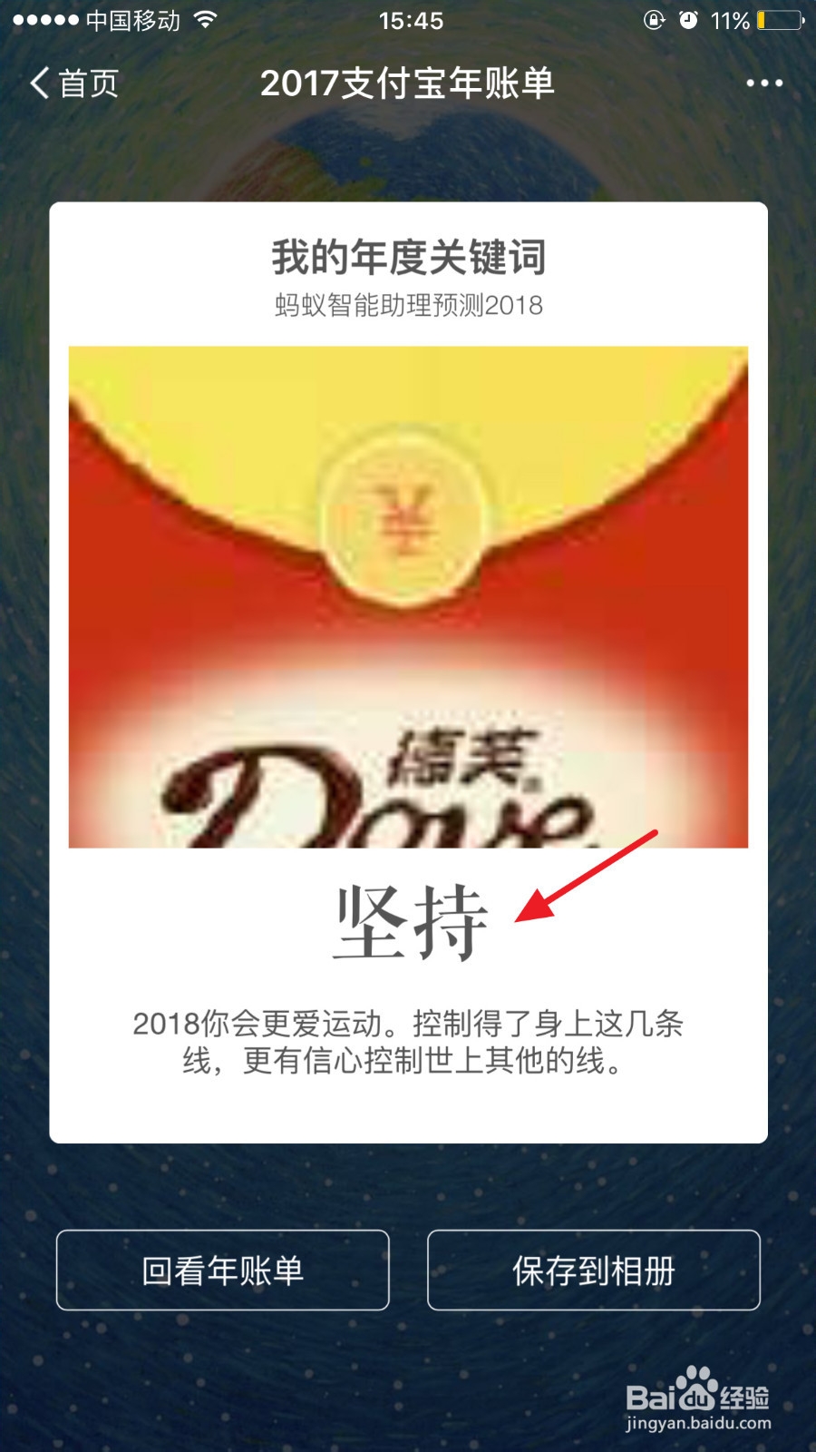 手机支付宝如何查看2017年账单,预测18年关键词