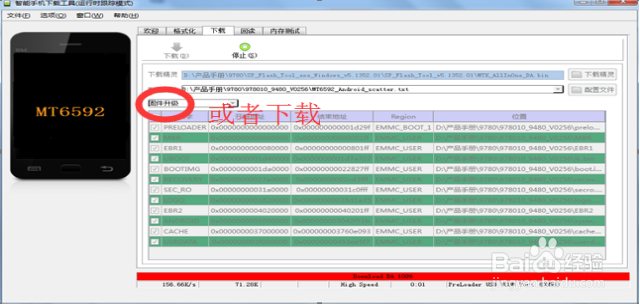 联想A380T线刷教程