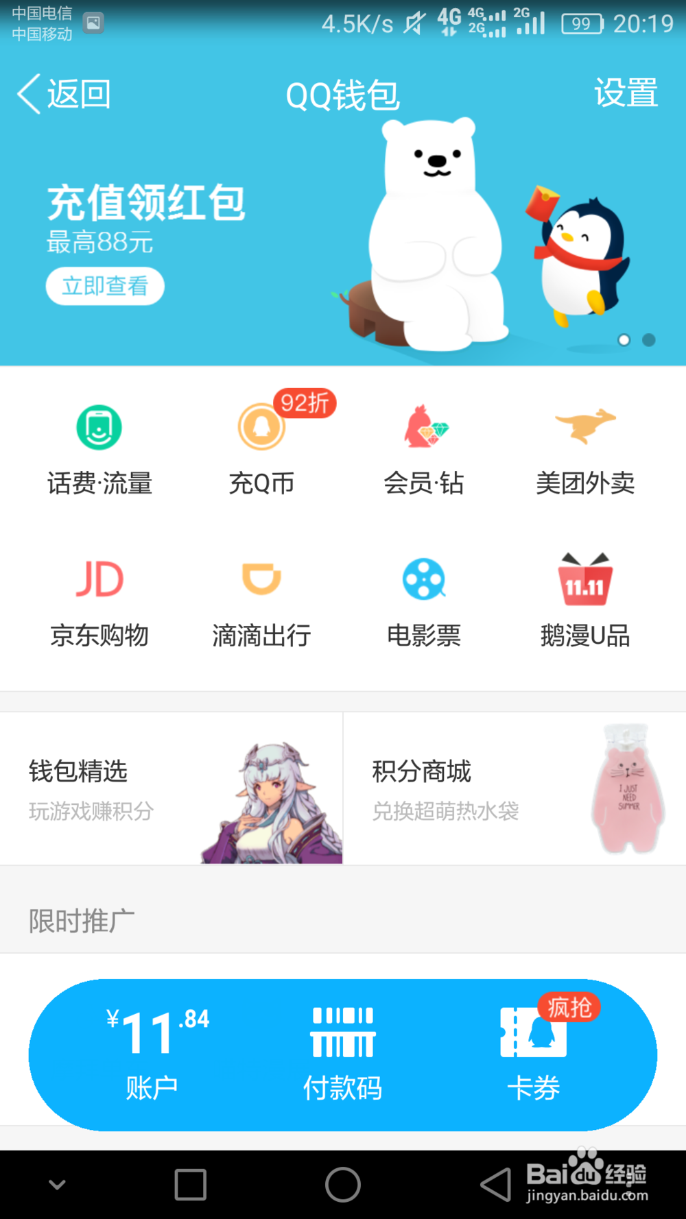 QQ钱包的零花钱怎么提现
