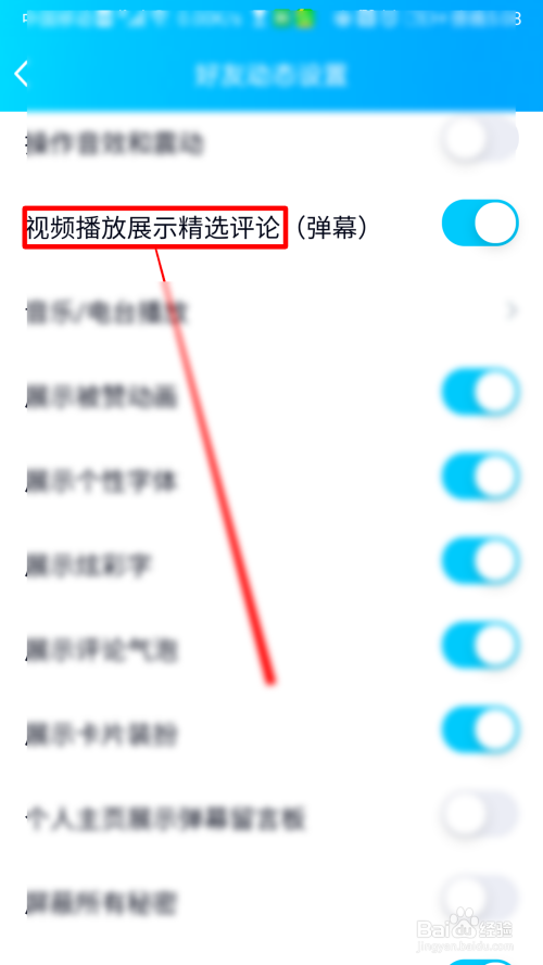 QQ怎么设置视频播放展示精选评论