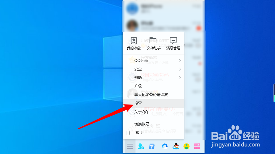 qq广告怎么关闭