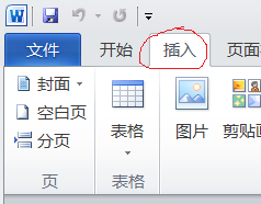 word教程:如何插入符号