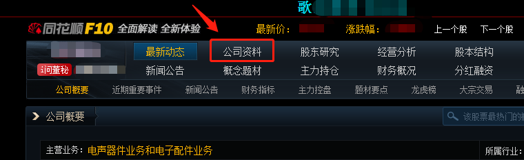 怎样查看上市公司的旧用名称