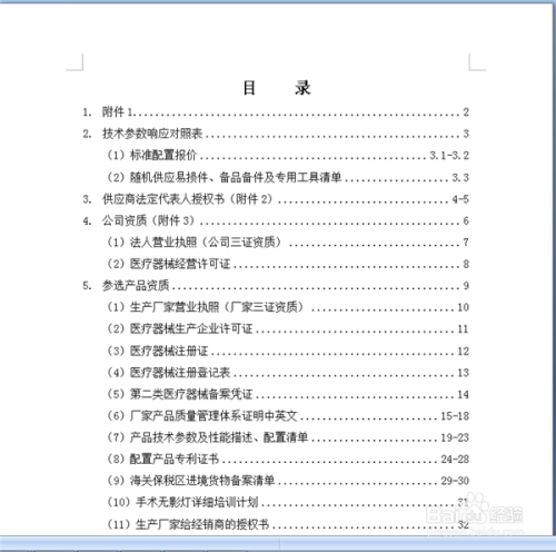 怎样制作标书？