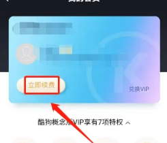 酷狗音乐概念版怎么开通会员