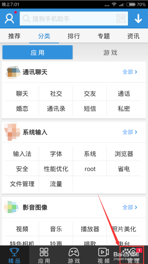 搜狗手机助手推送消息如何取消