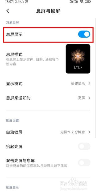 小米10息屏显示关闭方法