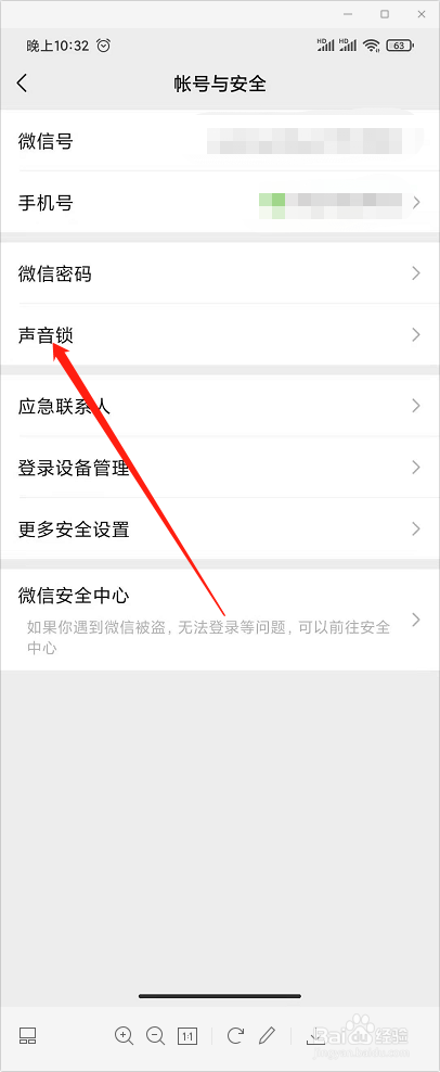 微信怎样设置使用声音锁登录