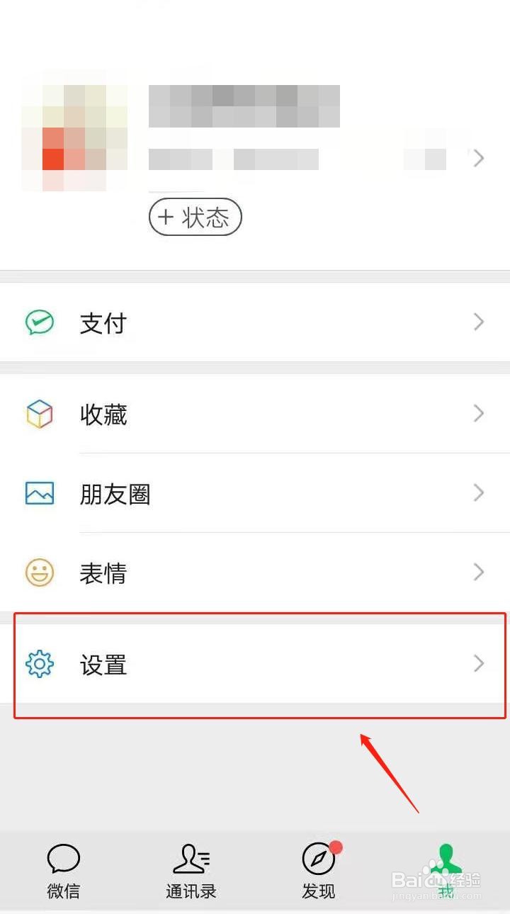 微信如何将相册中的图片设置为聊天背景图