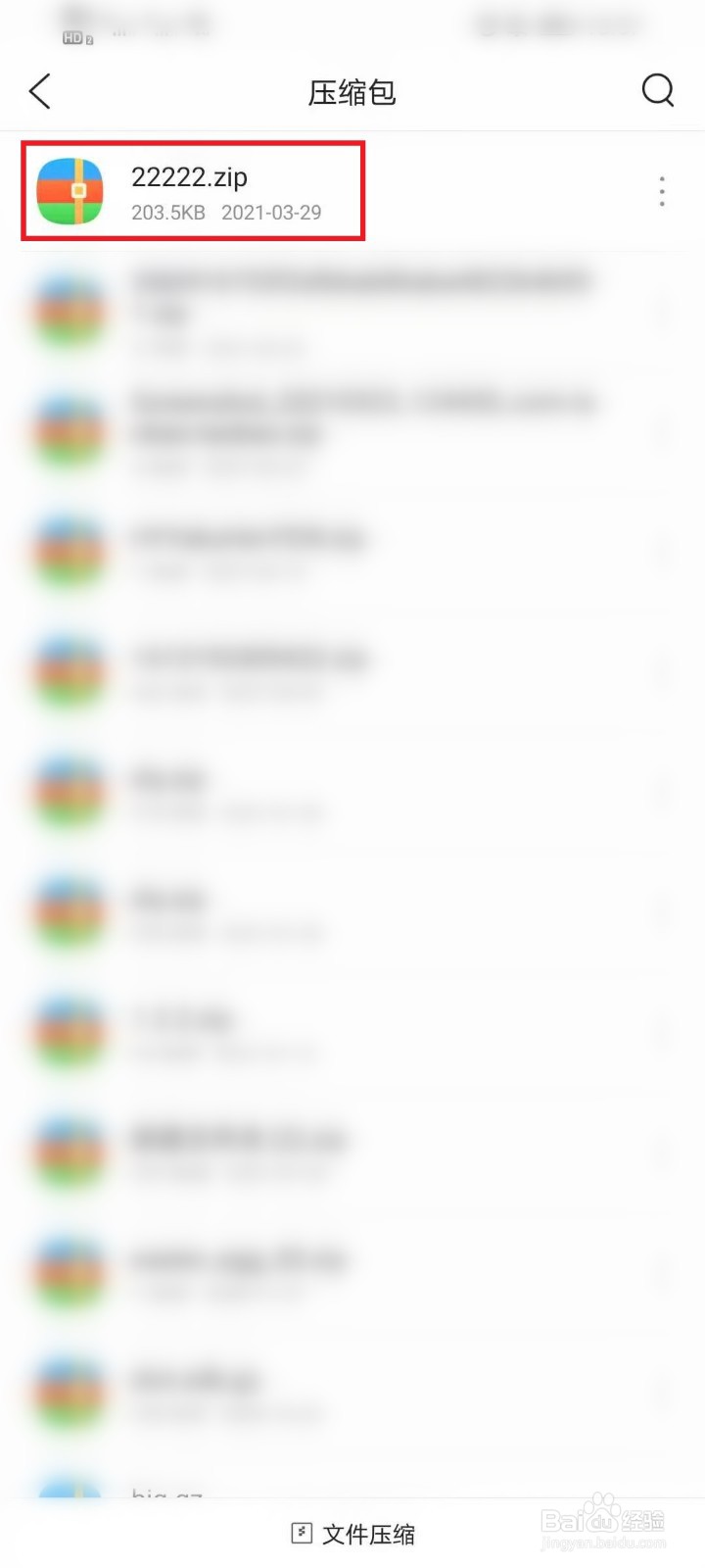 手机怎么打开zip格式的文件
