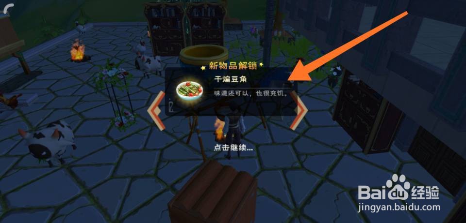 创造与魔法干煸豆角怎么做
