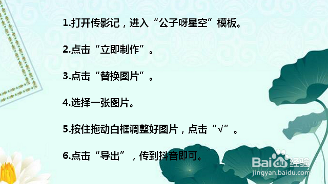 抖音公子呀星空特效怎么弄