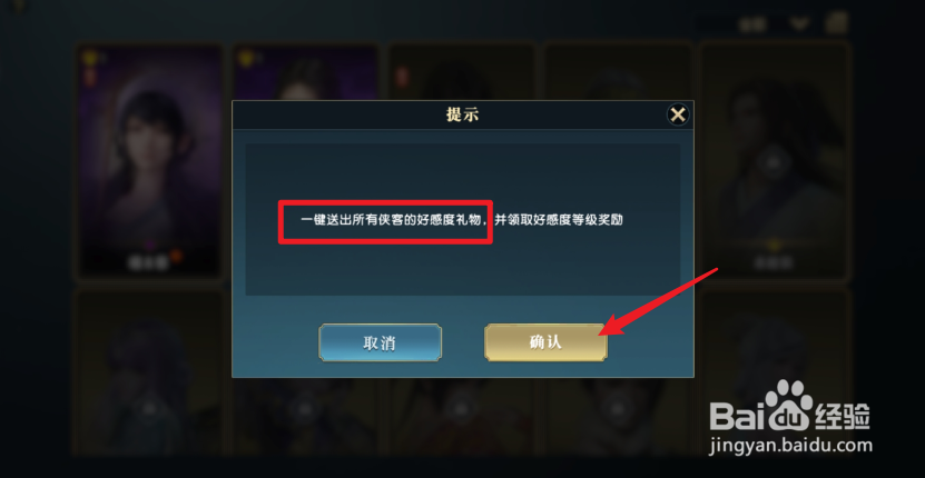 秦时明月世界怎么快速提升侠客好感度