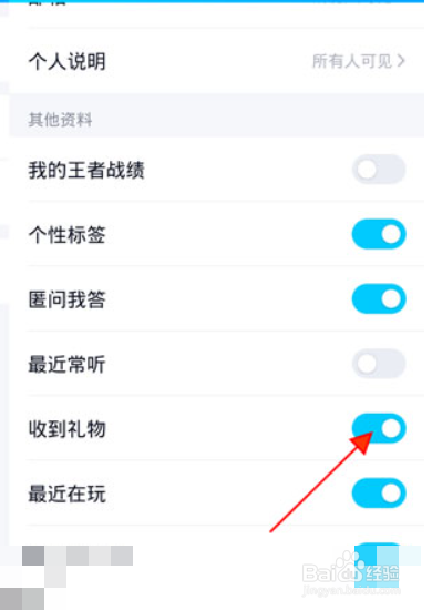 手机qq如何展示最近收到的新礼物
