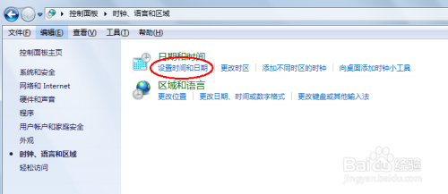 如何在win7系统更改系统时间？