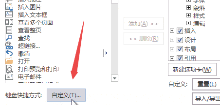 如何删除字体快捷键
