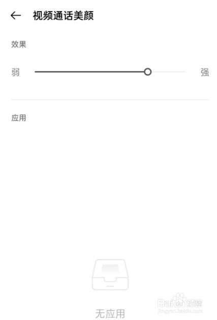 微信视频美颜如何里设置？