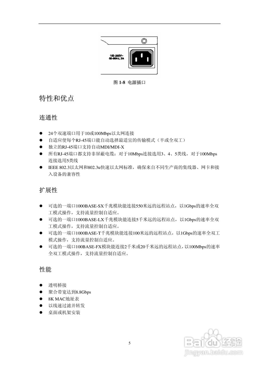 智邦交换机SMC6724L2型说明书:[1]